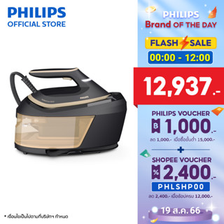 Philips PerfectCare 6000 Series เตารีดไอน้ำแยกหม้อต้ม เพอร์เฟคแคร์คอมแพค รุ่น PSG6064/80