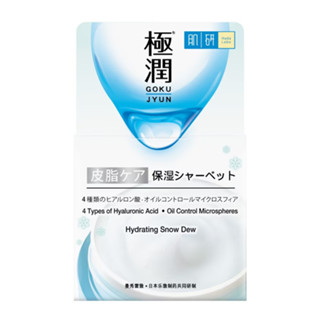 Hada Labo Hydrating Snow Dew Water Gel ไฮยาลูโรนิค แอซิด ไฮเดรตติ้ง ครีมเจล 50g.