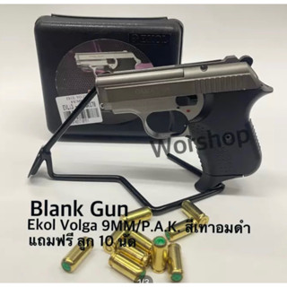 Blank Volga 9mm P.A.K ขนาดเล็ก สำหรับถ่ายทำภาพยนตร์เสียงเปล่า สะสม เท่านั้น