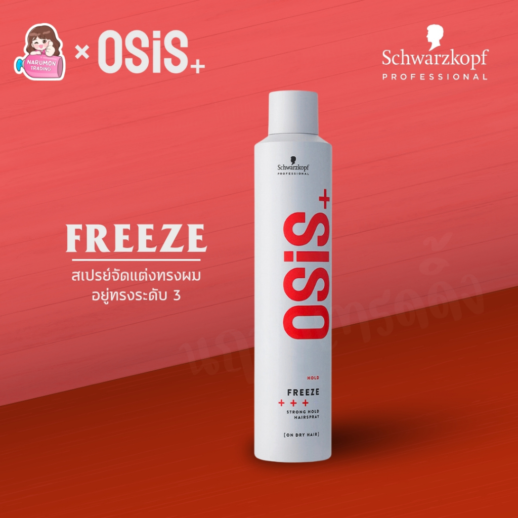 Schwarzkopf OSiS+ Strong Hold Hairspray Freeze 300ml