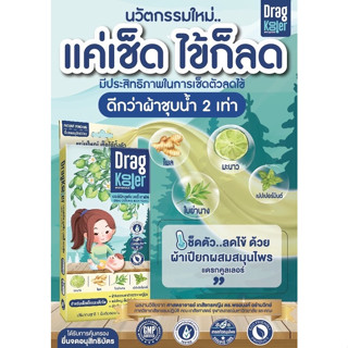 Dragkooler ผ้าเปียกสมุนไพรDragkooler ผ้าเปียกสมุนไพรเช็ดตัวลดไข้ บรรจุ 4 ชิ้นต่อกล่อง