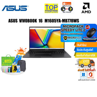 [แลกซื้อ KB216/MS116][แถมเพิ่ม! MICROPACK SPEEDY LITE 2]ASUS VIVOBOOK 16 M1605YA-MB778WS/AMD Ryzen™ 7 7730U/ประกัน2Y