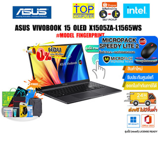 [ผ่อน0% 10ด.][แลกซื้อKEYBOARD KB216/MOUSE MS116][แถมเพิ่ม! MICROPACK SPEEDY LITE 2]ASUS VIVOBOOK 15 OLED X1505ZA-L1565WS