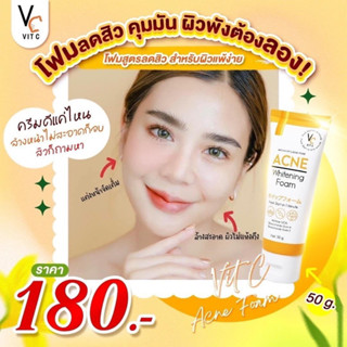 🍊✨ โฟมวิตซี โฟมล้างหน้าวิตซี โฟมลดสิว น้องฉัตร VC Vit C Acne Foam วิตซีแอคเน่โฟม สูตรลดสิว ผิวกระจ่างใส ไม่มีน้ำหอม💯%