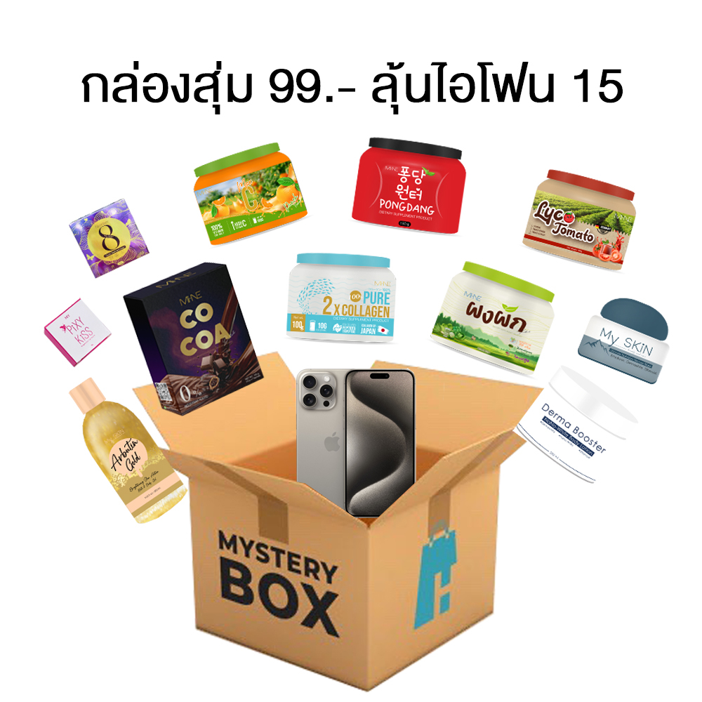 กล่องสุ่ม แจกไอโฟน 15