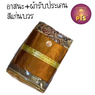 ชุดอาสนะ + ผ้ารับประเคน อาสนะลายหลุยส์ เบาะรองนั่ง มีซิป ถอดซักได้ สำหรับนั่งสมาธิ