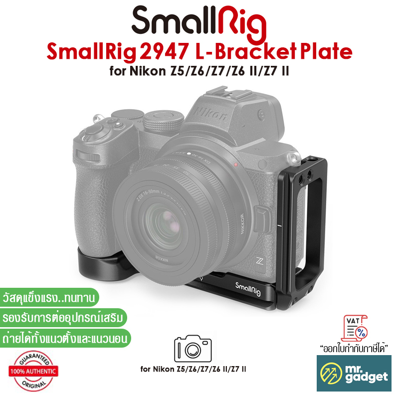 SmallRig 2947 ฐานรองกล้อง L-Bracket for Nikon Z5/Z6/Z7/Z6 II/Z7 II Camera Quick Realease Base Plate