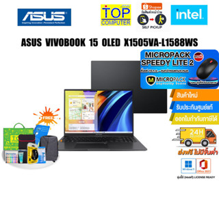 [แลกซื้อKEYBOARD KB216/MOUSE MS116][แถมเพิ่ม! MICROPACK SPEEDY LITE 2]ASUS VIVOBOOK 15 OLED X1505VA-L1588WS/i