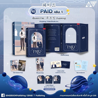 {preorder} มันฮวาวาย Paid สัญญา ลวง รัก เล่ม 1