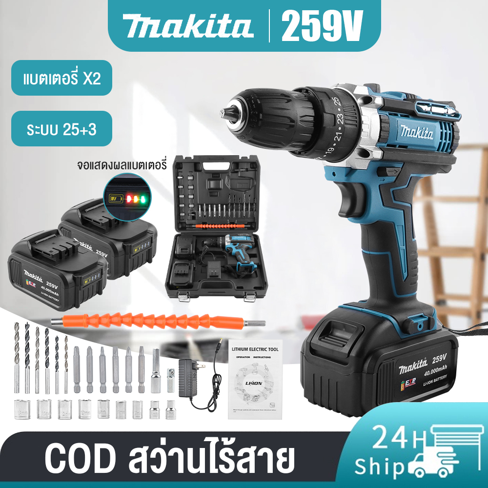 MAKITA สว่านไร้สาย 259V 3ระบบ เจาะกระแทกได้(AAA)
