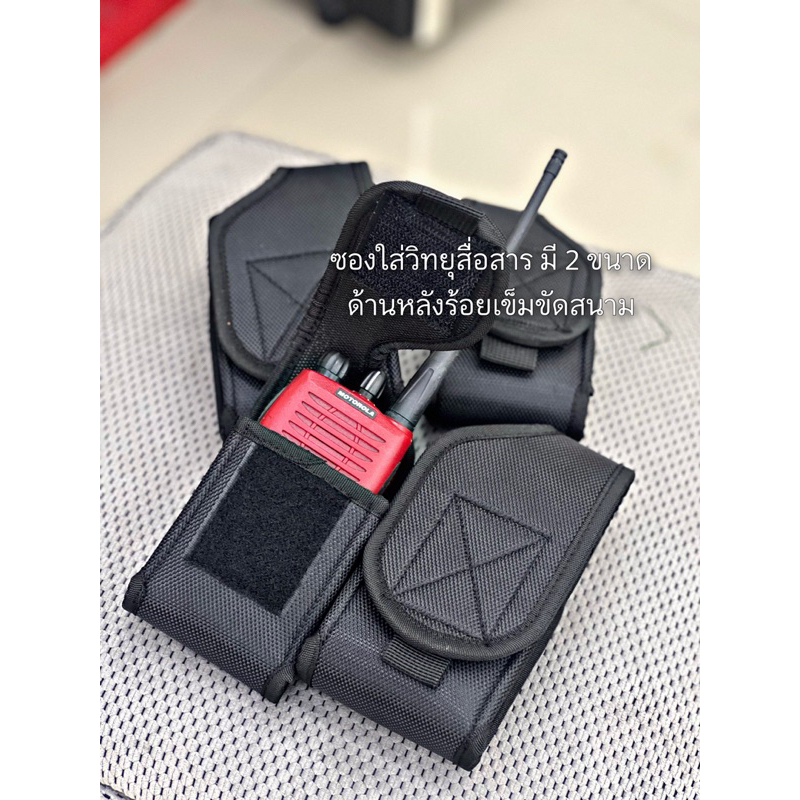 ซองสำหรับใส่วิทยุสื่อสาร มี 2 ขนาด