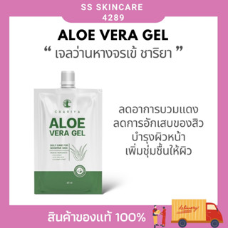 ALOE VERA GEL เจลว่านหางจระเข้ อโลเวล่าเจล 40 กรัม