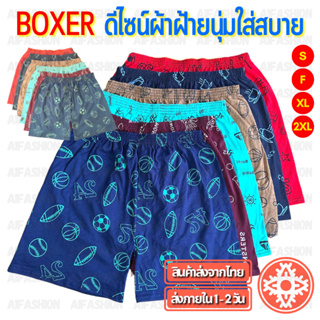 ราคา(สั่ง10แถม2) กางเกง Boxer สีเข้ม กางเกงบ๊อกเซอร์ ผ้านิ่ม บ๊อกเซอร์ ลายสกรีน Unisex ชาย/หญิง S-2XL #A03