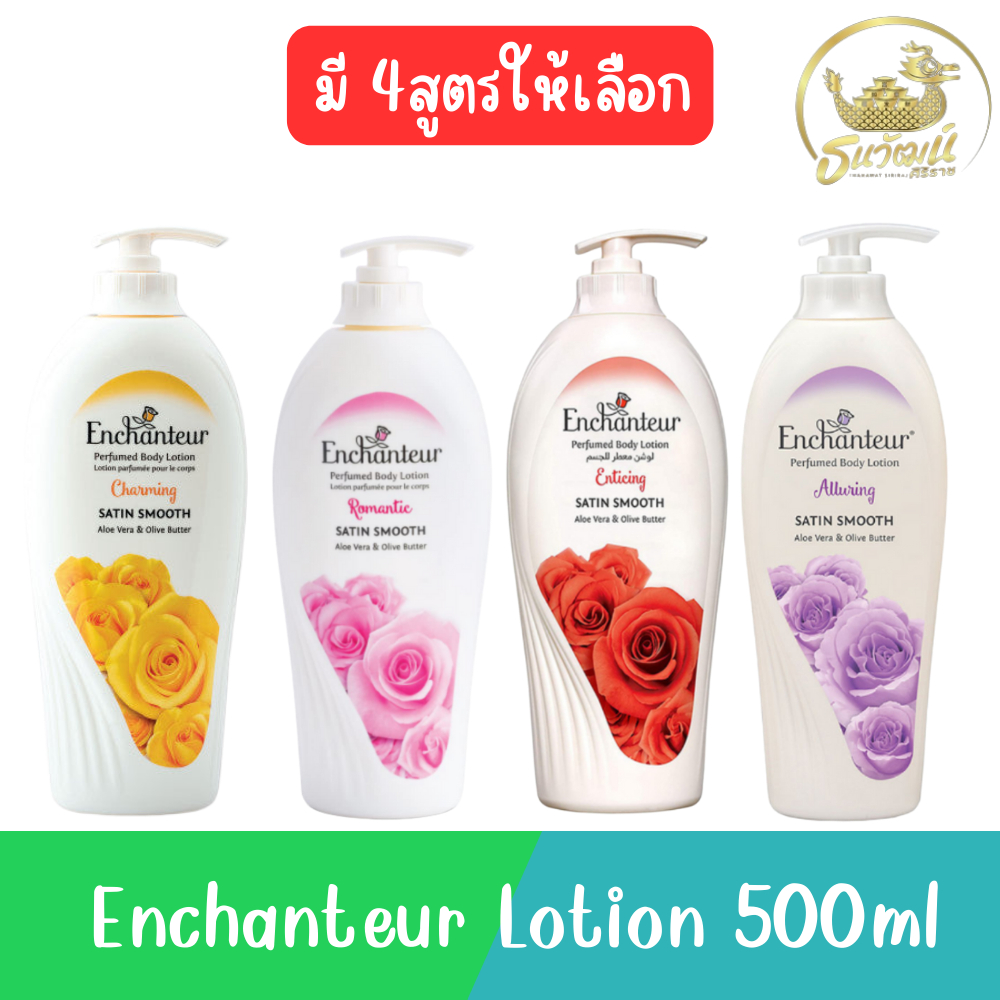 Enchanteur Lotion 500ml เอนแชนเทอร์ โลชั่นหอม 500มล.