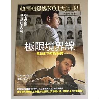 Handbill (แฮนด์บิลล์) หนัง “The Point Men” ใบปิดจากประเทศญี่ปุ่น แผ่นหายาก ราคา 199 บาท