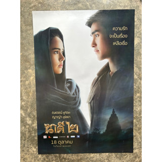 โปสเตอร์หนังนาคคคคคคร