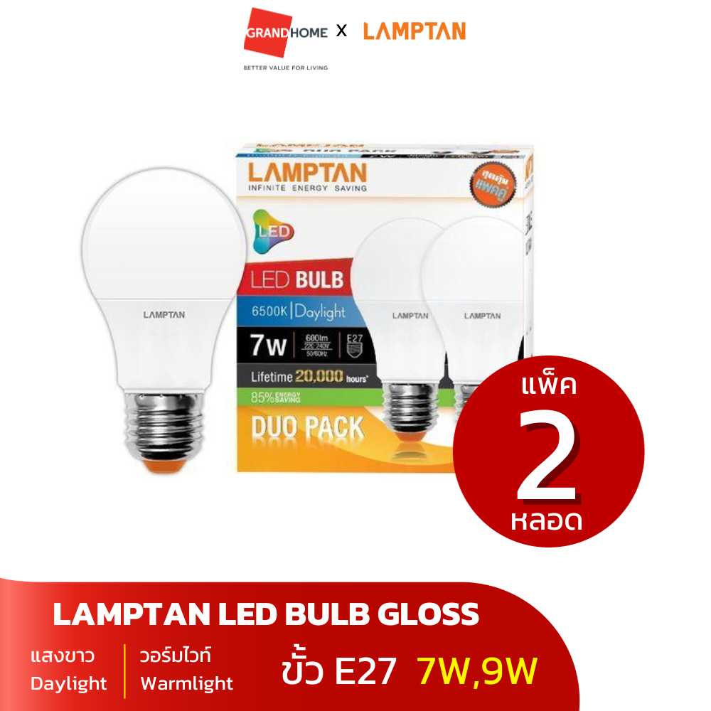 (แพ็คคู่ สุดคุ้ม) หลอดไฟ LAMPTAN LED BULB GLOSS  ขั้ว E27 5W,7W,9W แสงขาว Daylight วอร์มไวท์ Warmlight