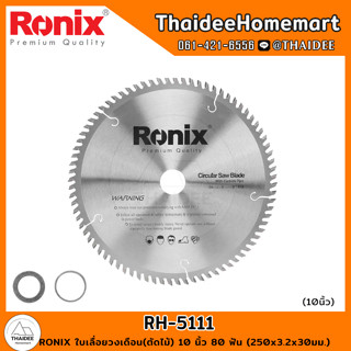 RONIX ใบเลื่อยวงเดือน(ตัดไม้) 10 นิ้ว 80 ฟัน (250x3.2x30มม.) RH-5111