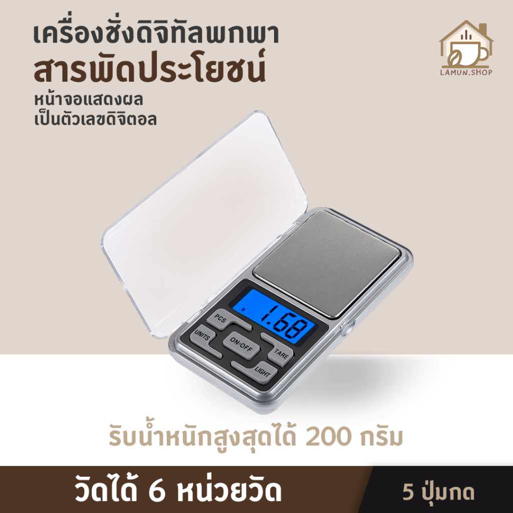 (เครื่องชั่ง 100 กรัม) เครื่องชั่งดิจิตอล 0.1g - 500g แบบพกพา digital scale เครื่องชั่ง ตาชั่งพกพา