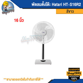 พัดลมตั้งโต๊ะ Hatari HT-S16R2 สีขาว 16นิ้ว