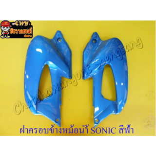 ฝาครอบข้างหม้อน้ำ SONIC ขวา/ซ้าย สีฟ้า 305 &lt;18482&gt;