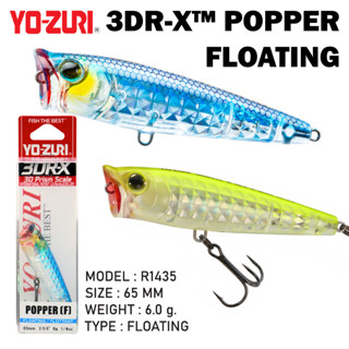 เหยื่อ YO-ZURI 3DR-X POPPER #R1435
