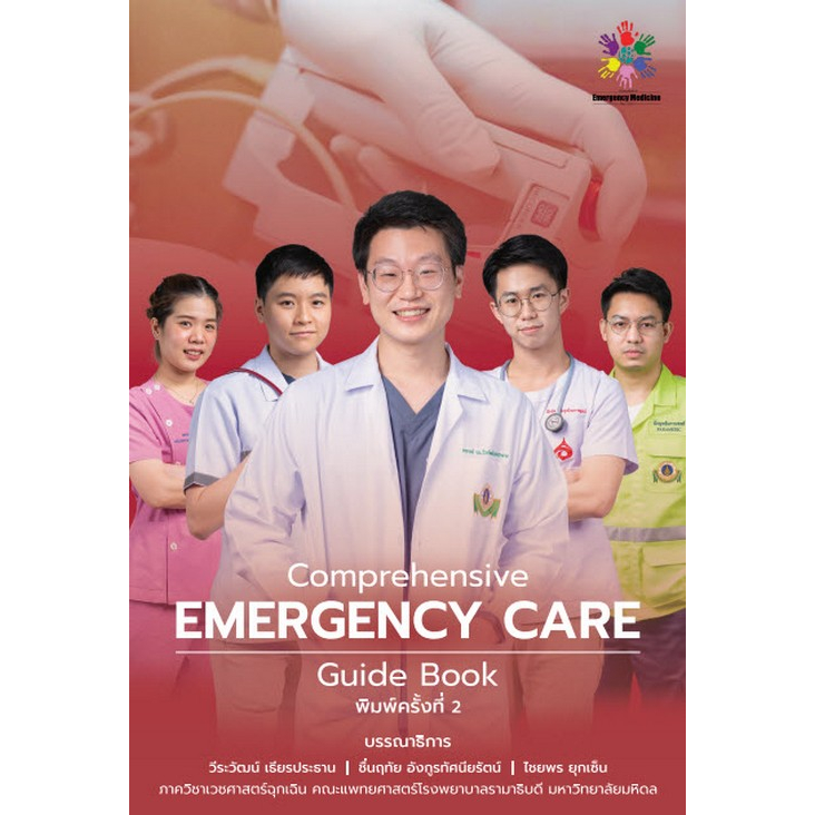 9786164438248 COMPREHENSIVE EMERGENCY CARE GUIDE BOOK