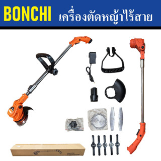 BONCHI เครื่องตัดหญ้าไร้สาย เครื่องตัดหญ้าแบตเตอรี่ HT901 | ด้ามปรับ ยืด-หด ได้ | มีปุ่มเซฟตี้