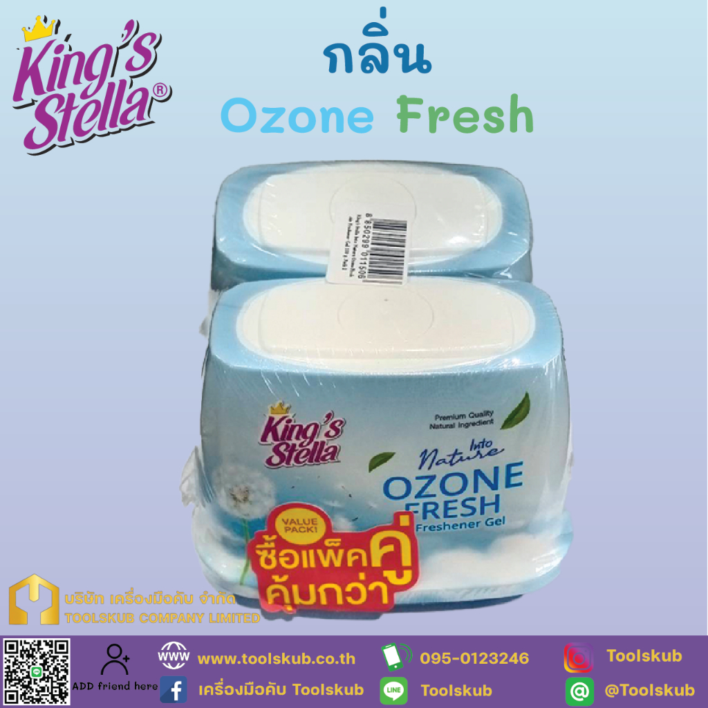 King's steela กลิ่น Ozone Fresh ซื้อแพ๊กคู่คุ้มกว่า!