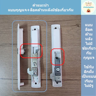 มือจับบานเลื่อน CEKON มือจับประตูบานเลื่อน มือจับหน้าต่างบานเลื่อน (มีให้เลือก 4 แบบ)