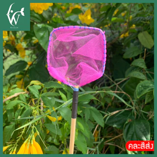 กระชอนตักปลา สี่เหลี่ยม (คละสีส่ง) หน้ากว้าง 5.5 CM BY ร้านวสันต์ อุปกรณ์ปลาสวยงาม
