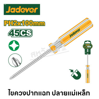 Jadever ไขควงปากแฉก ปลายแม่เหล็ก รุ่นงานหนัก ขนาด 4 นิ้ว และ 6 นิ้ว