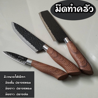 🔥พร้อมส่ง🔥 มีดทำอาหาร มีดหั่น มีดสับ มีดทำครัว มีดหั่น มีดแล…