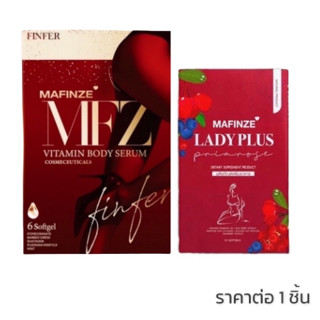 Mafinze Lady plus primrose มาฟินเซ่เลดี้พลัส พริมโรส-MFZ Finfer ฟินเฟอร์ ชนิดสอด