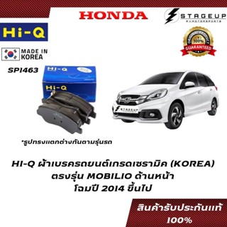 HI-Q ผ้าเบรค MOBILIO BRAKE PAD HONDA โฉมปี 2014 ขึ้นไป ด้านหน้า ของแท้ 100% SP1463