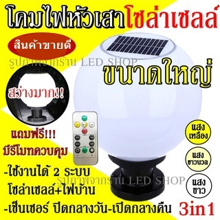 โคมไฟโซล่าเซลล์โคมไฟหัวเสาทรงกลมJD-X70/PAEJD-X70ไฟ3สี/ทรงเหลี่ยมJD-X79/JD-X89PL75ใช้ไฟได้2ระบบ