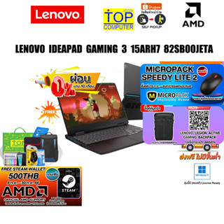 [ผ่อน0%10ด.][แถมเพิ่มSteam Wallet 500THB][แถมเพิ่ม! MICROPACK SPEEDY LITE 2]LENOVO IDEAPAD GAMING 3 15ARH7 82SB00JETA