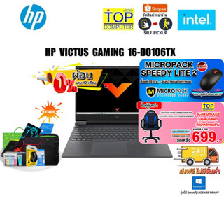 [ผ่อน 0% 10 ด.][กดซื้อ GAMING CHAIR][แถมเพิ่ม! MICROPACK SPEEDY LITE 2]HP VICTUS 16-d0106TX/i7-11800H/ประกัน2y+onsite