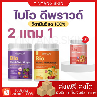 ☯️ {พร้อมส่ง+ของแถม} ไบโอดีพราวด์ BIO Deproud น้ำชง วิตามินซีสด100% ผิวกระจ่างใส ดูอ่อนกว่าวัย ดูสุภาพดี ลดสิว ฝ้า กระ