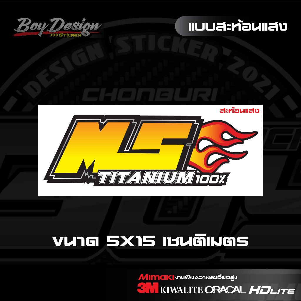 สติกเกอร์ MS TITANIUM 100% สะท้อนแสง 3M สติกเกอร์ MS ติดรถ