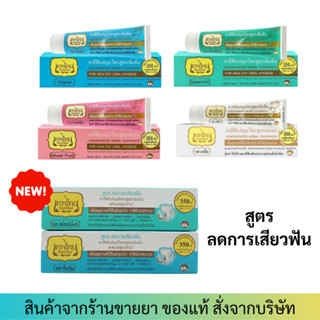 [แพ็ค 3 หลอด] TEPTHAI 70g ยาสีฟันเทพไทย ยาสีฟันเทพไท เทพไท แปรงสีฟัน เทพไทย