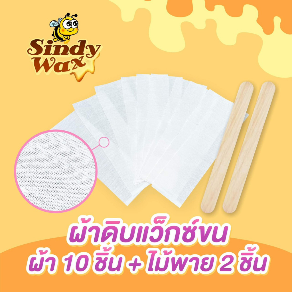 ผ้าดิบแว็กซ์ขน 10 ผืน