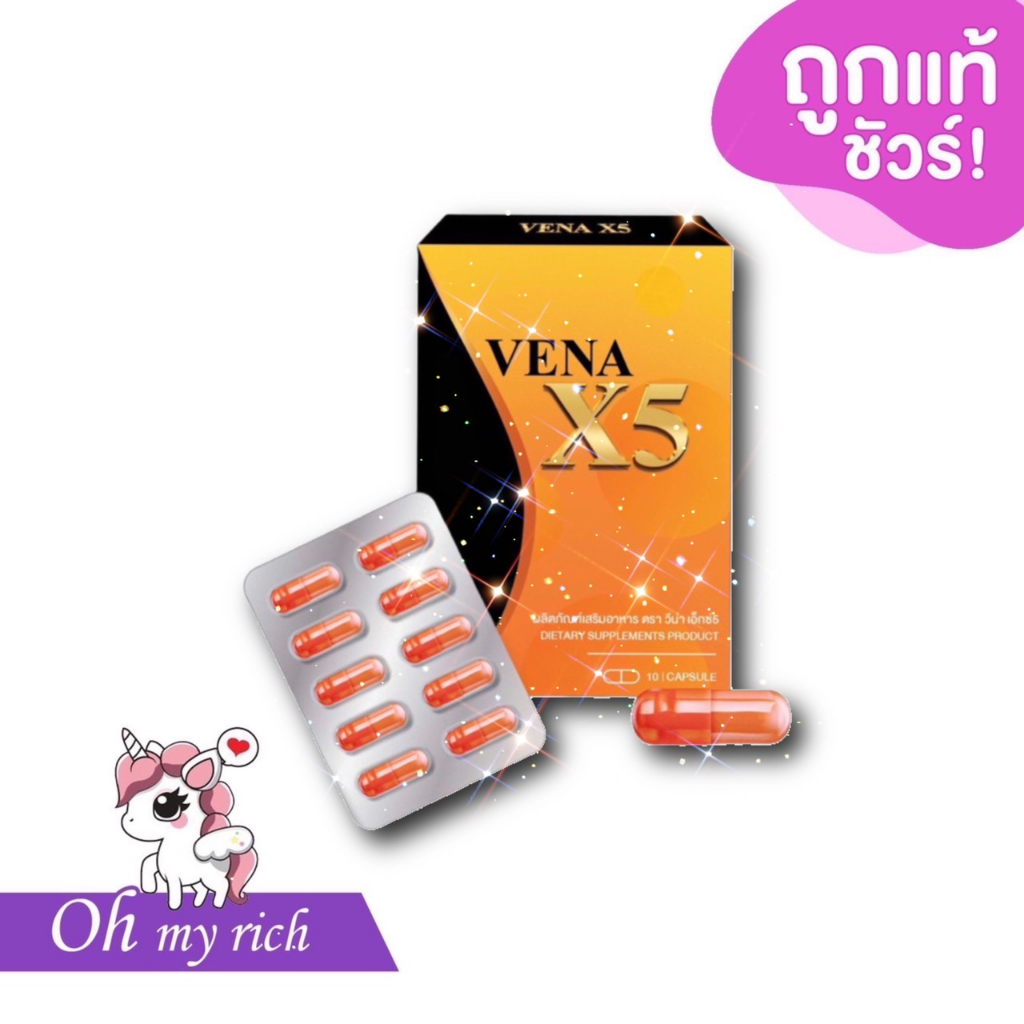 Lisa แพคเก็จใหม่ Vena X5 สูตรดื้อยาx5 อาหารเสริมสำหรับคนมีน้ำมีนวล --ราคา 1 กล่อง--