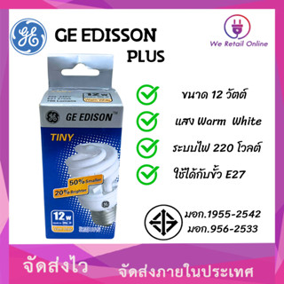 หลอดประหยัด CFL/TINY 12W GE EDISON