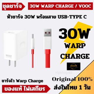 ของแท้ ไฟนิ่ง OnePlus 30W สายชาร์จ หัวชาร์จ OnePlus 8/8Pro OnePlus 7T Pro 7T 7Pro 7 Oneplus 6 6T Warp Dash Type C