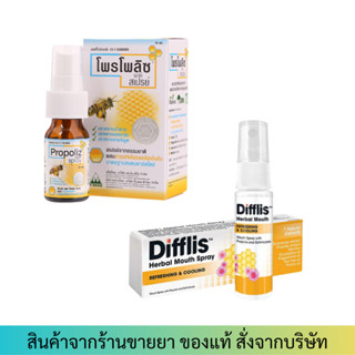 PROPOLIZ /  Difflis MOUTH SPRAY Propolis (30 ml) พรอพโพลิสเม้าส์สเปรย์ ซีวี เฮิร์บส์ ระงับกลิ่นปาก