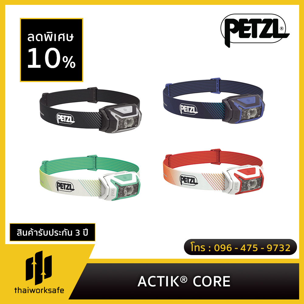 Petzl - ACTIK® CORE / ไฟคาดศีรษะ พร้อมแบตเตอรี่แบบชาร์จไฟได้ ความสว่าง 600 ลูเมน