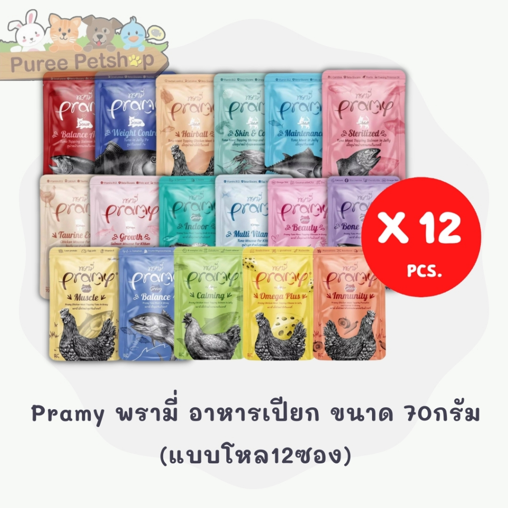 (ยกลัง 48 ซอง) Pramy พรามี่ อาหารเปียกแมว ขนาด 70กรัม