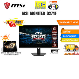 [ผ่อน 0% 10 ด.] MSI MONITER G274F /ประกัน 3Y