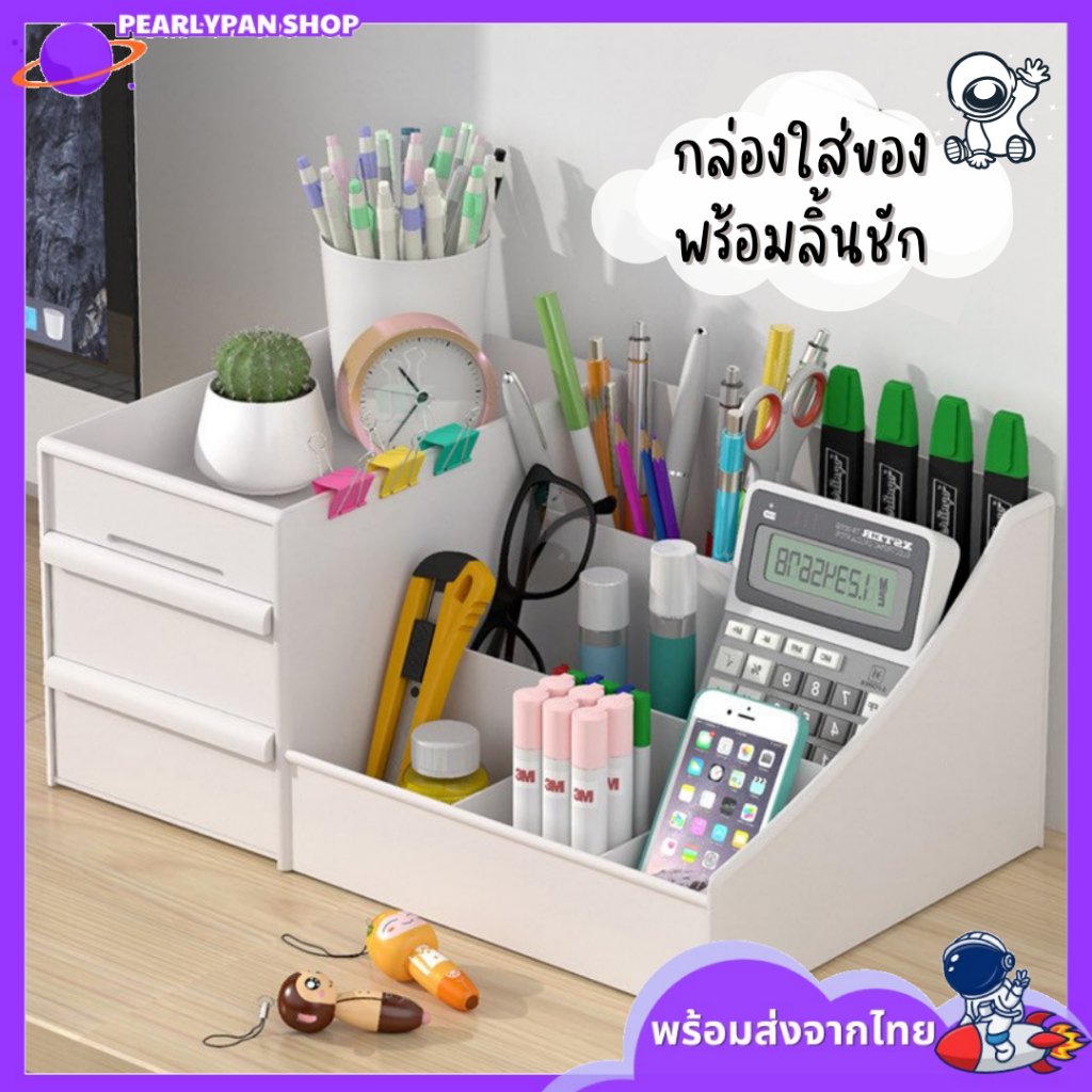 กล่องใส่ของมีลิ้นชัก ชั้นวางของมีลิ้นชัก ใส่เครื่องสำอาง ใส่เครื่องเขียน
